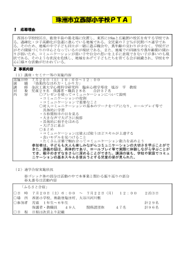 ② 珠洲市立西部小学校PTA