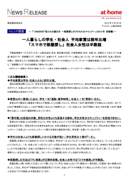 Under30&rdquo;私たちの選び方 ～部屋探しのプロセス＆マインド