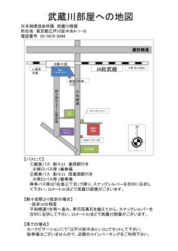 武蔵川部屋への地図