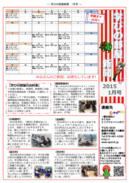 学びの部屋新聞1月号