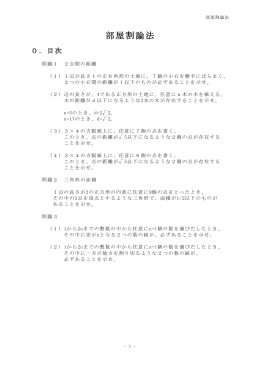 部屋割論法(pdfファイル)