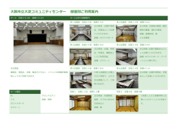 大阪市立大淀コミュニティセンター 部屋別ご利用案内