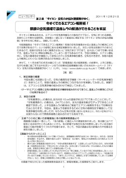 今すぐできるエアコン暖房術！ 部屋の空気循環で温度