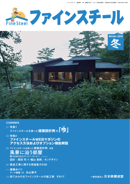 風景に沿う部屋 - ファインスチール