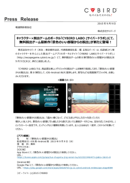 無料脱出ゲーム最新作｢景色のいい部屋からの脱出｣