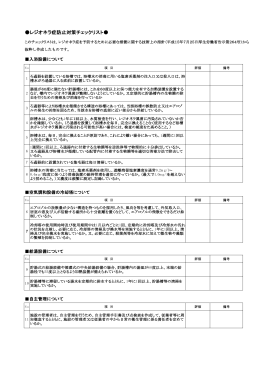 レジオネラ症防止対策チェックリスト