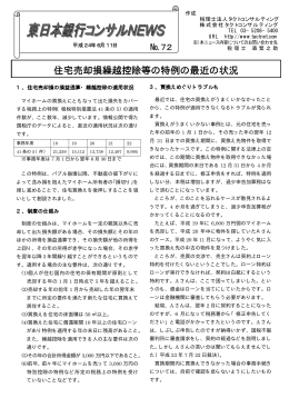 住宅売却損繰越控除等の特例の最近の状況
