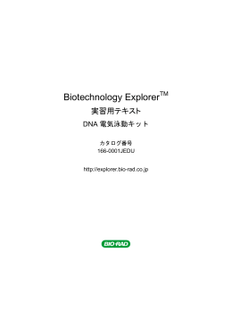 Biotechnology Explorer - Bio-Rad