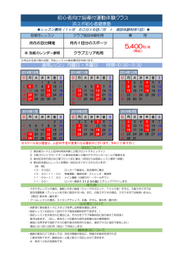 初心者向け指導付運動体験クラス