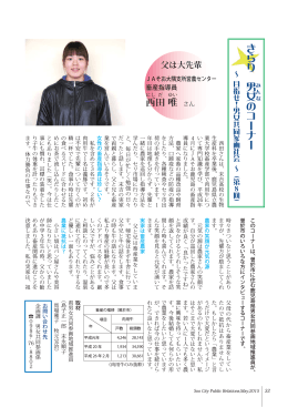 きらり 男 み 女のコーナー 西田唯