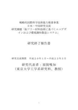 研究終了報告書 研究代表者：須賀唯知 （東京大学