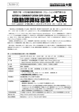 関  で唯  の先端  動認識技術・ソリューションの専  展  会