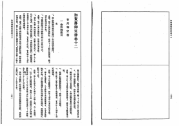 加賀藩御定書巻十二