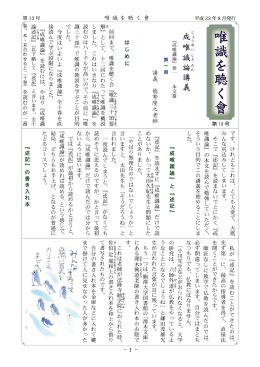唯識を聴く會 - 唯識を聴く会