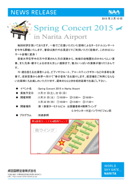 Spring Concert 2015 in Narita Airport