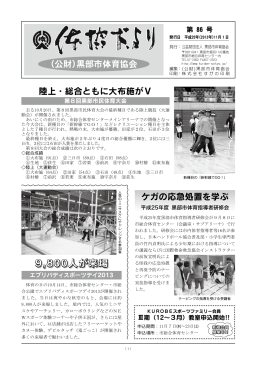 体協だより86号(H25年11月)