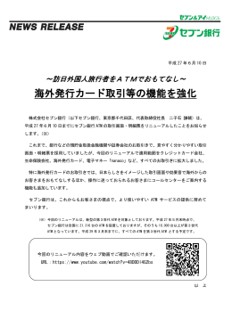 海外発行カード取引等の機能を強化（PDF／307KB）