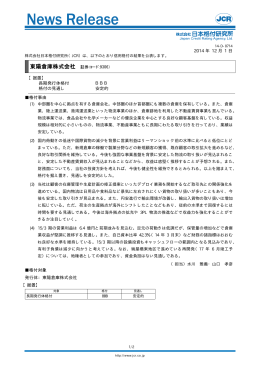 東陽倉庫 - 日本格付研究所