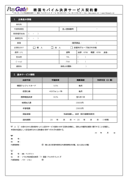 (이하 `을`이라 한다)가 제공하는 신용카드 승인 등 지