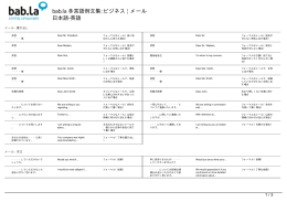 多言語例文集: ビジネス | メール (日本語-英語)