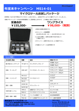 年度末キャンペーン MS14-01 - 043-206