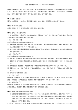 [ステップDo]利用規定 道銀取引優遇サービス