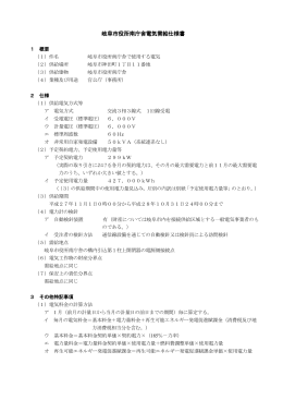 南庁舎電気需給仕様書（2015）( pdf ： 145KB )