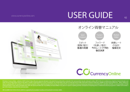 USER GUIDE - カレンシーオンライン