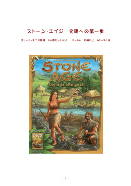 ストーン・エイジ・文明への第一歩(Stone Age Exp)