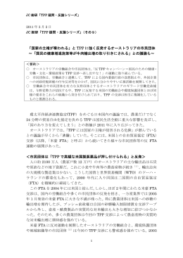 「国家の主権が奪われる」と TPP に強く反発するオーストラリア