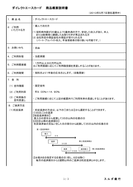 ダイレクトエースカード 商品概要説明書