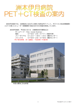 PDFファイル - 洲本伊月病院
