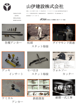 山伊建設株式会社