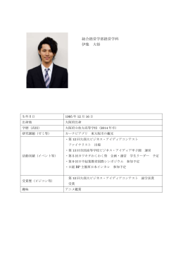 総合経営学部経営学科 伊集 大悟