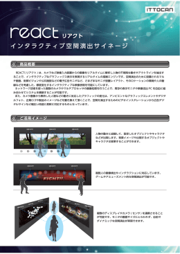 インタラクティブ空間演出サイネージ ブ空間演出 インタラクティブ