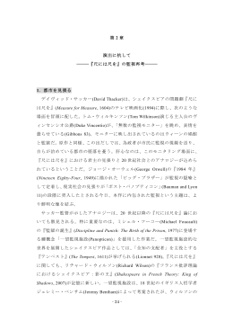 第 2 章 演出に抗して ――――『尺には尺を』の監視再考―――― 1