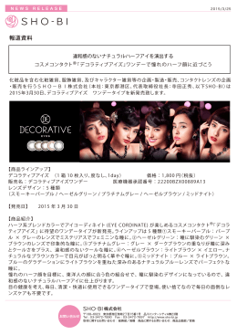 違和感のないナチュラルハーフアイを演出する コスメコンタクト