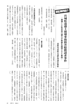 宮城県盛土崩壊事故損害賠償請求事件