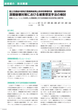 FF2015 深層崩壊対策における被害想定手法の検討