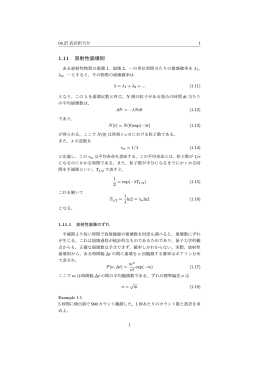 1.11 放射性崩壊則