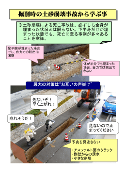 掘削時の土砂崩壊事故から学ぶ事