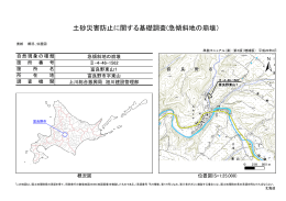 土砂災害防止に関する基礎調査(急傾斜地の崩壊）