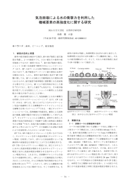 気泡崩壊による水の衝撃力を利用した 機械要素の高強度化