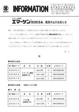 販売中止のお知らせ