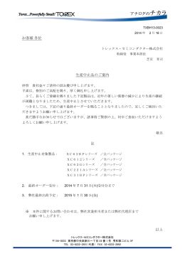 お客様 各位 生産中止品のご案内 以上