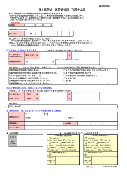 医師資格証の利用中止届