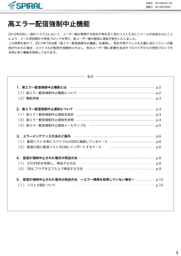 高エラー配信強制中止機能