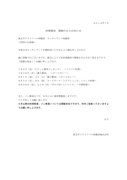 料理教室 開催中止のお知らせ - 東京ガス ライフバル相模原