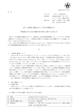 当社一部事業の撤退に伴う子会社の解散並びに 特別損失