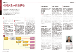 中国事業の撤退戦略 - フロンティア・マネジメント株式会社